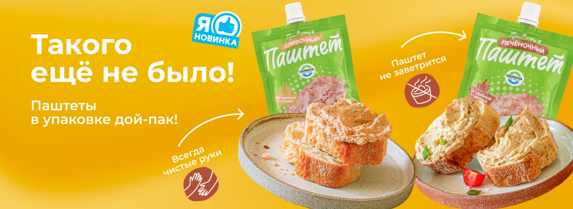 Баннер_ Новинка Паштет дой-пак. Без кнопки.jpg Баннер_ Новинка Паштет дой-пак. Без кнопки.jpg
